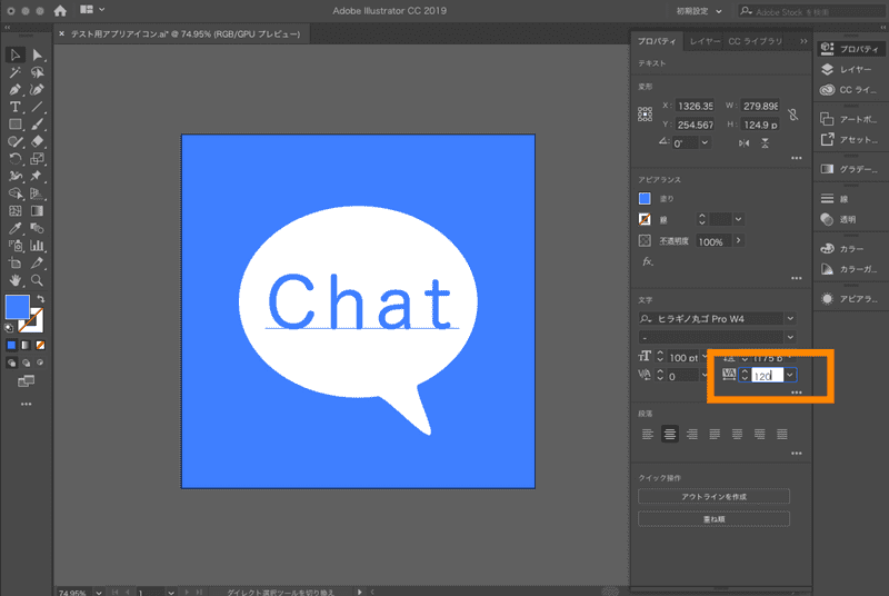 Adobe Illustratorで文字の太さを変更する